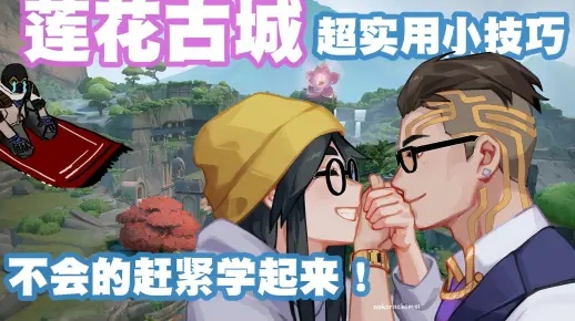 莲花古城嗅探技巧解析，KO高效攻略新视角