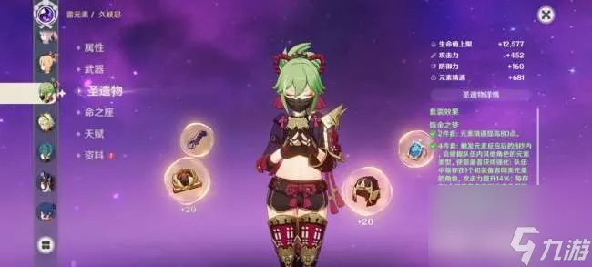 《原神》久岐忍武器圣遗物攻略：打造强力配队新秘籍