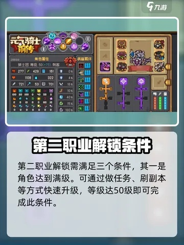 《元气骑士前传》职业毕业套装攻略，轻松解锁新技能！