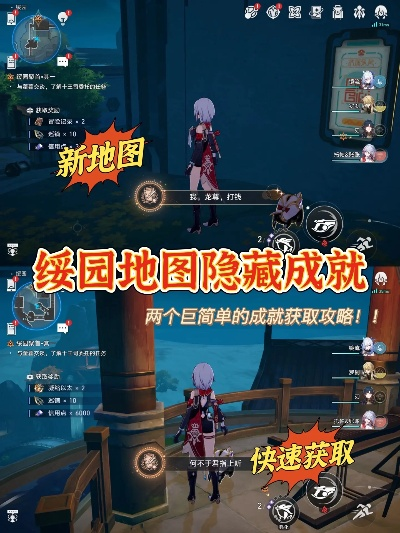 绥园地图成就速达攻略：揭秘高效10图成就解锁技巧