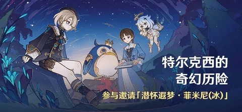 《原神》4.2特尔克西主板调试攻略：高效解决第四天难题新技巧