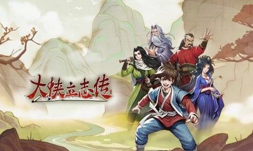 《大侠立志传》主角形象大变身！独家揭秘立绘更换秘籍