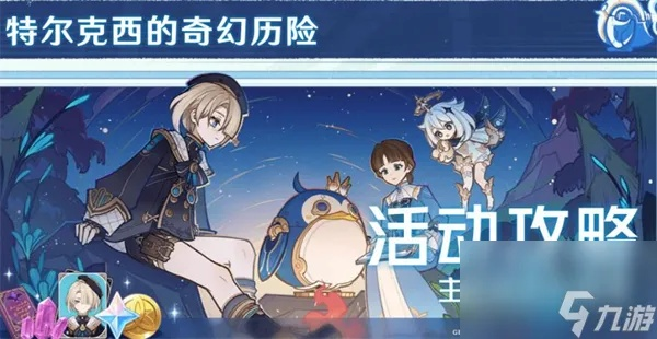 《原神》特尔克西主板调试攻略：解锁奇幻冒险新篇章