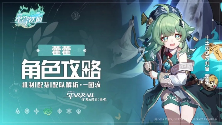 《崩坏星穹铁道》藿藿深度剖析：打造最强阵容攻略揭秘