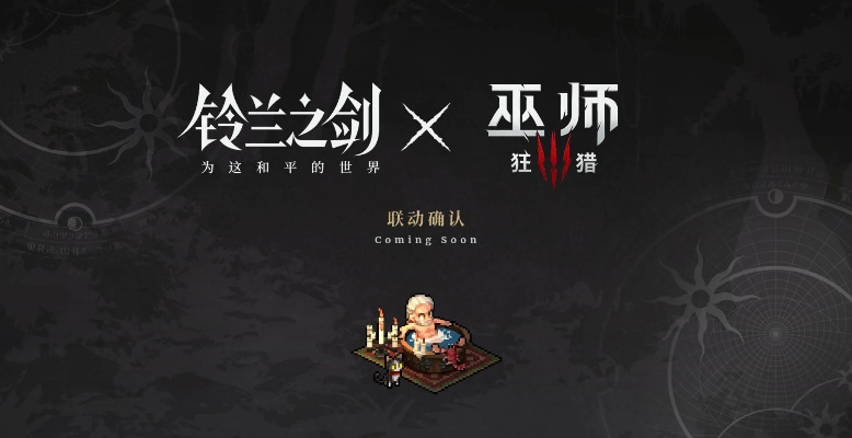 《铃兰剑魂：揭秘和平世界最强传说英雄》