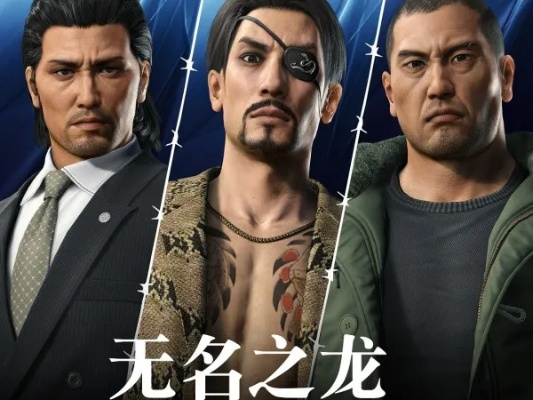 卡拉OK达人挑战！《如龙7外传》无名之龙笨蛋满分攻略大揭秘