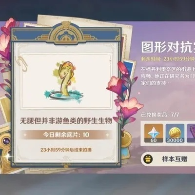 《原神》奇观揭秘：盘点无腿非鱼生物拍摄秘境