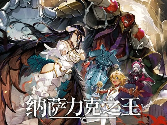 《纳萨力克之王》新手阵容攻略：打造最强队伍秘籍大公开