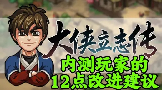 《大侠立志传》必拿特性攻略：揭秘核心特性助你一统江湖