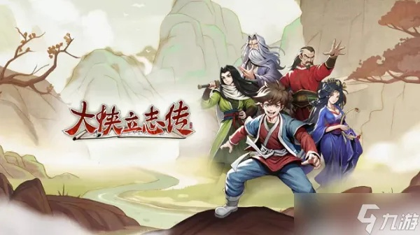 《大侠立志传》全武学秘籍获取攻略大揭秘，一招一式尽在掌握