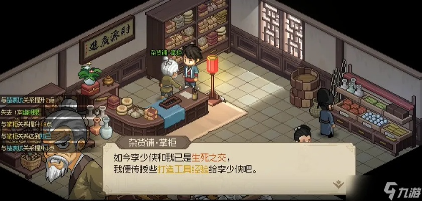 《大侠立志传》NPC宝藏揭秘：物品池全解析，价值攻略一网打尽