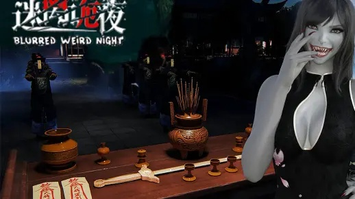 《迷离诡夜》全流程攻略揭秘：深度解析新视角