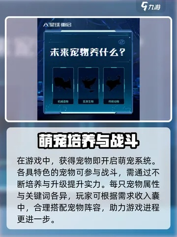 星球重启镀膜攻略：宠物养成新境界