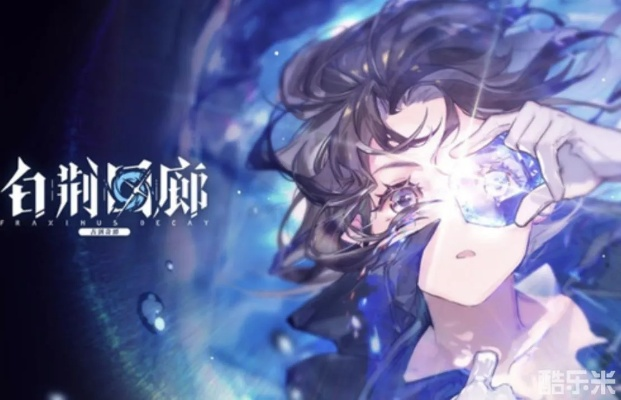 《白荆回廊》终极测试充值返利攻略大揭秘，价值翻倍！