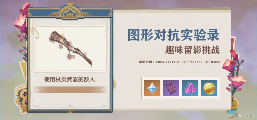 《原神》图形对抗实验首日攻略，深度解析新策略！