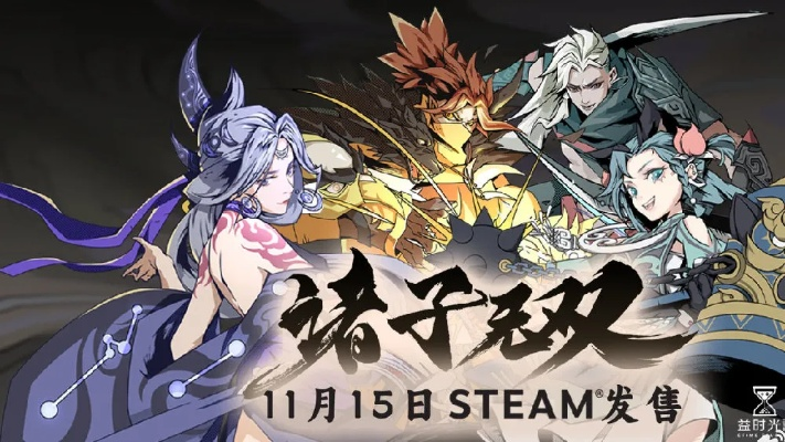 《诸子无双》深度解析：体验独特诸子文化，畅玩无双新境界