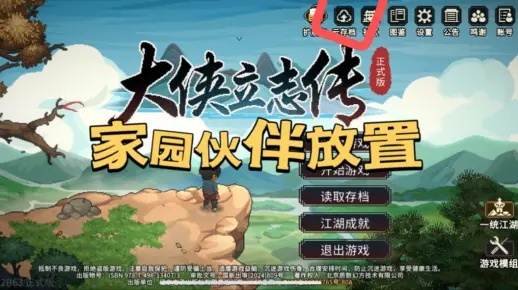 家园升级新篇章，揭秘《大侠立志传》伙伴家园系统秘籍