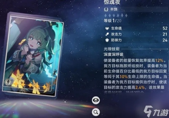 《崩坏星穹铁道》藿藿攻略：高效培养与星魂搭配技巧解析