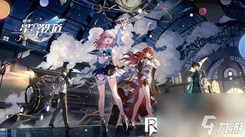 《崩坏星穹铁道》1.5版星琼获取攻略，深度解析新价值途径