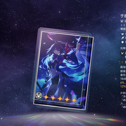 《崩坏星穹铁道》1.5光锥抽取攻略：揭秘高效抽卡新秘籍