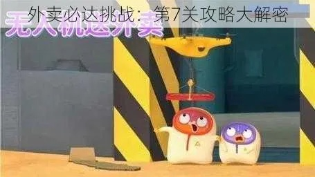 《例外配达》攻略揭秘：高效通关新视角