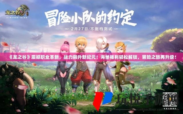 揭秘龙之谷官方网，玩家如何解锁终极游戏加速？