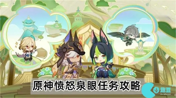 《原神》4.2愤怒泉眼攻略：高效通关秘籍，解锁全新元素之力