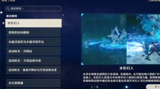 《原神》水形幻人BOSS锚点解锁攻略，探秘神秘BOSS藏身之地