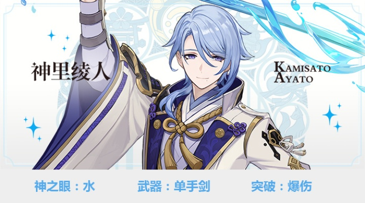 神里绫人武器搭配攻略：打造强力队伍新秘籍
