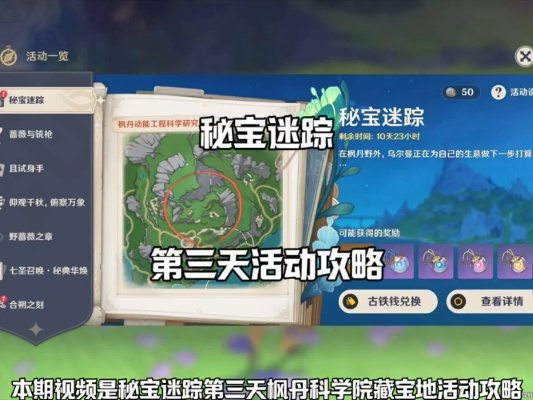 枫丹秘境攻略：传奇讨伐新攻略，解锁神秘宝藏路径