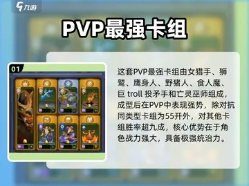 《魔兽大作战》霍格PVP卡组搭配攻略：打造无敌阵容秘籍