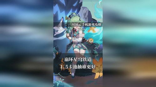 《崩坏星穹铁道》1.5版本卡池抽取攻略：高效策略解锁新价值