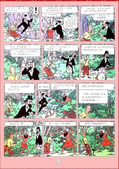 《丁丁历险记》法老雪茄全攻略：深度解析，轻松通关秘籍！