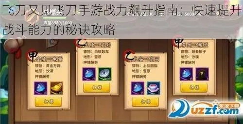 《刀刀兄弟》装备打造攻略：轻松掌握新技能秘籍