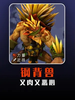 《刀刀兄弟》新手必练英雄：钢背兽最强攻略解析