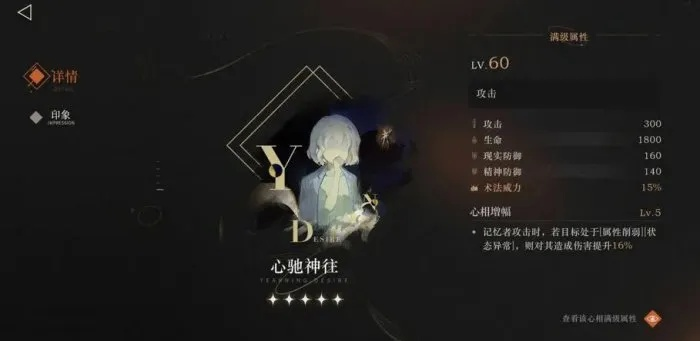 《重返未来1999》1.4版角色心相最强攻略，解锁未来之力新篇章