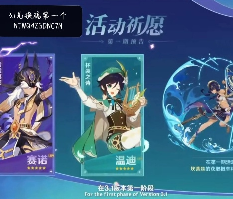 《原神》4.2前瞻直播：新角色、活动揭晓，兑换码攻略大放送！