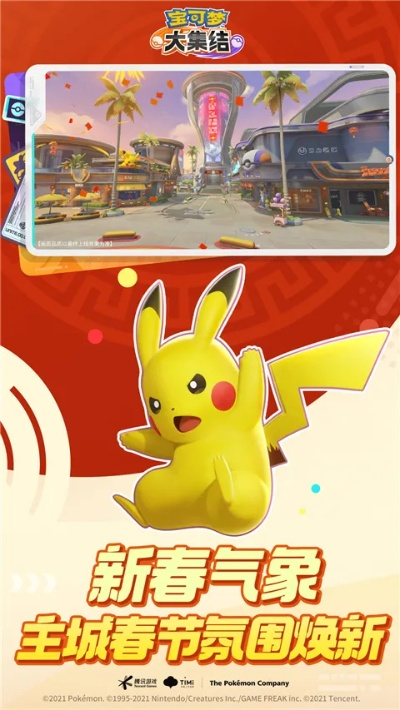 《宝可梦大集结》国服预约攻略：轻松预约新体验