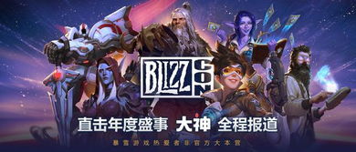 2023暴雪嘉年华独家揭秘：全新时间表震撼来袭