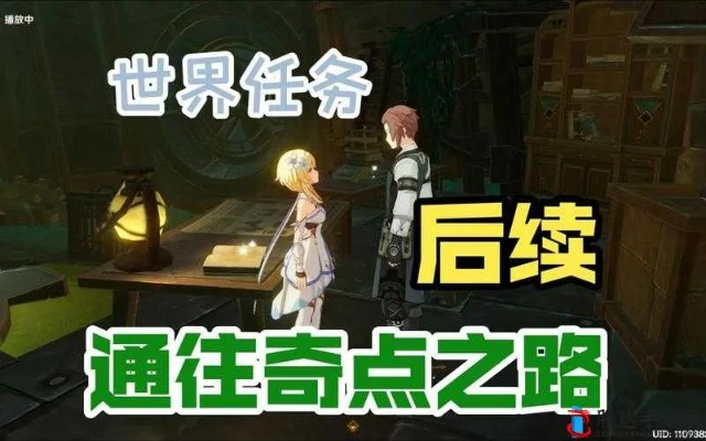 《原神》V4.1奇点之路攻略：深度解析任务流程与奇点奥秘