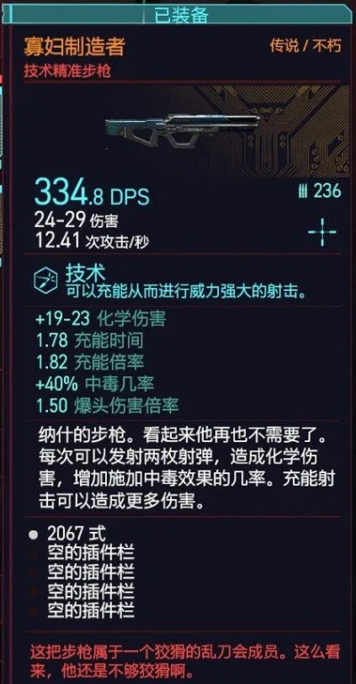 《赛博朋克2077》不朽霰弹枪逃兵攻略，轻松解锁新技能！