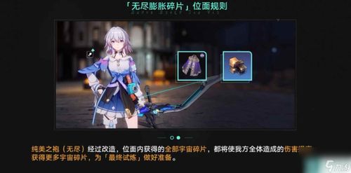 《崩坏星穹铁道》第五关攻略：解锁无尽位面新境界