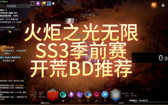 《火炬之光无限》SS3季前赛全屏秒怪BD攻略，高效战法揭秘新升级