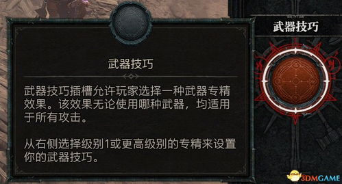 《暗黑破坏神4》S2野蛮人核心构筑解析：深度解锁新战术