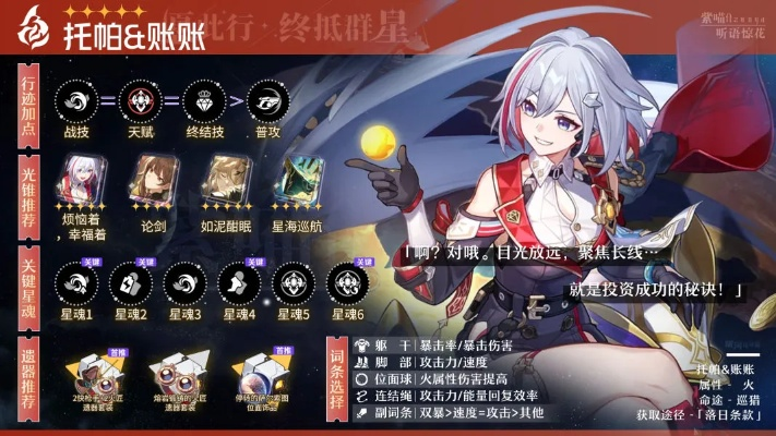 《崩坏星穹铁道》1.4下半托帕攻略：深度解析装备搭配与强力阵容推荐