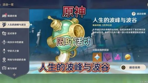 《原神》波峰谷底第四日，满奖励阵容攻略新视角揭秘