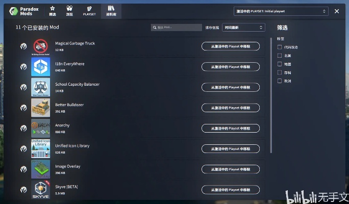 轻松掌握ParadoxMods，解锁《城市天际线2》MOD新境界