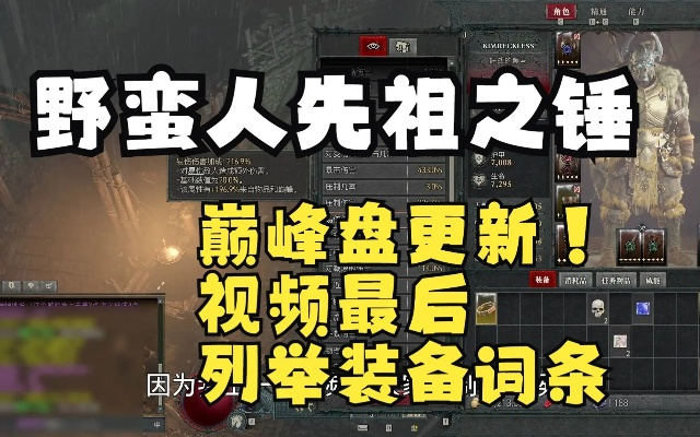 先祖锤野蛮人高伤BD攻略，S2赛季全新伤害提升秘籍