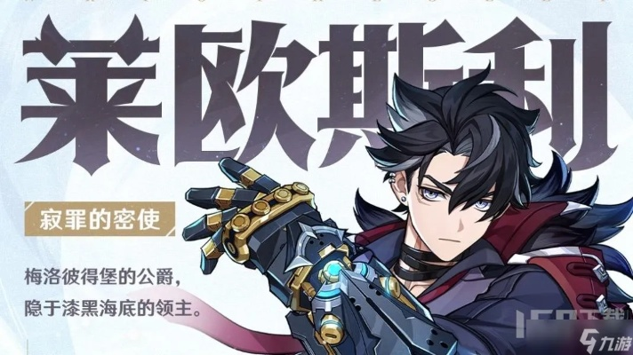 《原神》莱欧斯利角色攻略：深度解析培养秘籍，打造最强祈愿池战力