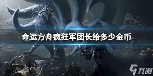 《命运方舟》欲望军团长维娅奇丝攻略：高效通关秘籍大公开